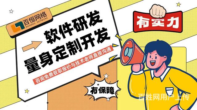 北京本土軟件開(kāi)發(fā)專家 十九年實(shí)戰(zhàn)經(jīng)驗(yàn)，一站式網(wǎng)絡(luò)技術(shù)開(kāi)發(fā)服務(wù)