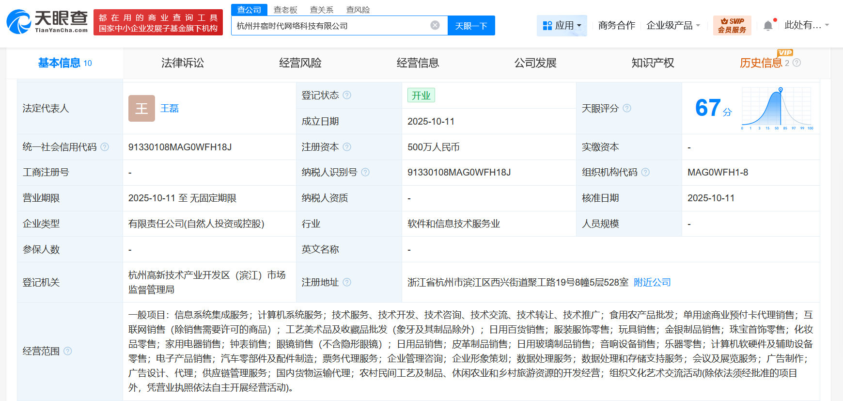 科大訊飛于杭州設(shè)立網(wǎng)絡(luò)科技公司，注冊(cè)資本達(dá)500萬元，聚焦收藏品批發(fā)領(lǐng)域